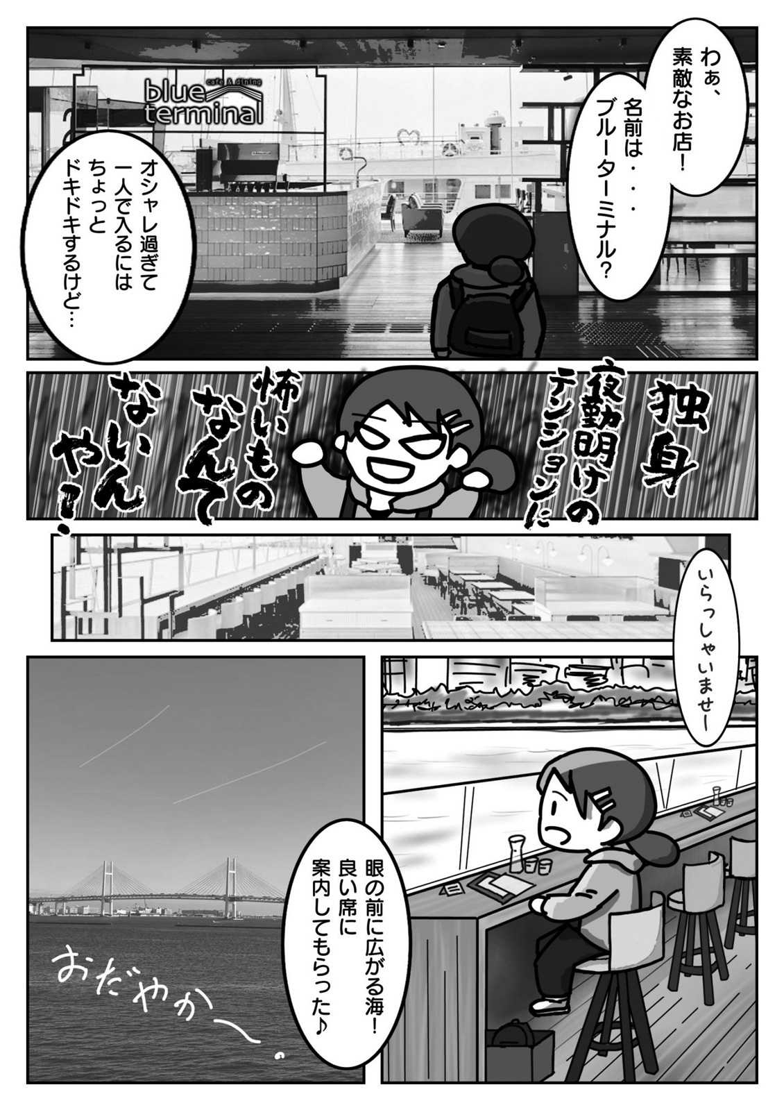 あけみちゃんの明けごはん第１朝06